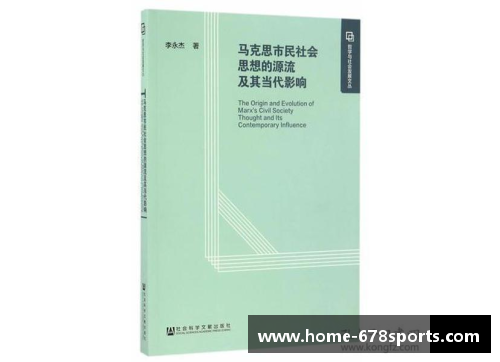 马尔凯农哲学与社会学思想的当代影响