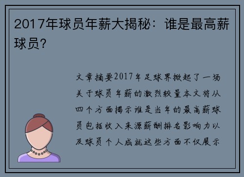 2017年球员年薪大揭秘：谁是最高薪球员？