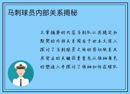 马刺球员内部关系揭秘